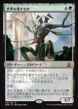 画像: (OGW-MG)World Breaker/世界を壊すもの(日,JP)