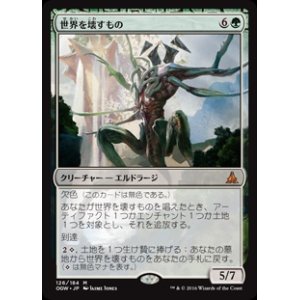 画像: (OGW-MG)World Breaker/世界を壊すもの(日,JP)