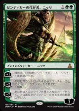 画像: (OGW-MG)Nissa, Voice of Zendikar/ゼンディカーの代弁者、ニッサ(日,JP)