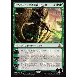 画像: (OGW-MG)Nissa, Voice of Zendikar/ゼンディカーの代弁者、ニッサ(日,JP)