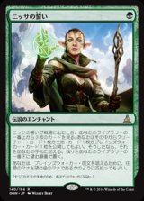 画像: (OGW-RG)Oath of Nissa/ニッサの誓い(JP,EN)