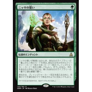 画像: (OGW-RG)Oath of Nissa/ニッサの誓い(JP,EN)