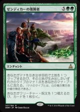 画像: (OGW-RG)Zendikar Resurgent/ゼンディカーの復興者(EN)