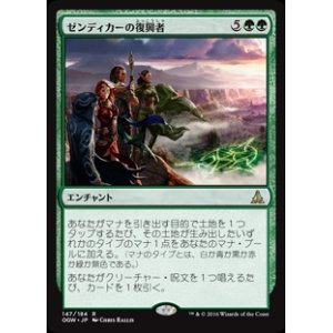 画像: (OGW-RG)Zendikar Resurgent/ゼンディカーの復興者(EN)