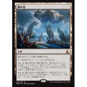 画像: (OGW-ML)Mirrorpool/鏡の池(英,EN)