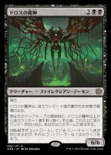 画像: (ONE-RB)Archfiend of the Dross/ドロスの魔神(日,JP)