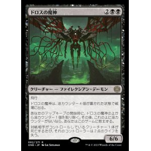 画像: (ONE-RB)Archfiend of the Dross/ドロスの魔神(日,JP)