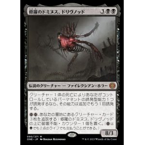 画像: (ONE-MB)Drivnod, Carnage Dominus/修羅のドミヌス、ドリヴノッド(日,JP)