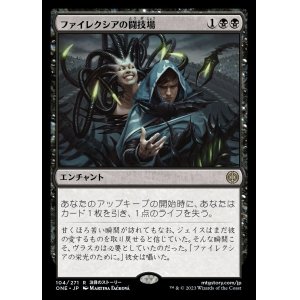 画像: (ONE-RB)Phyrexian Arena/ファイレクシアの闘技場(日,JP)