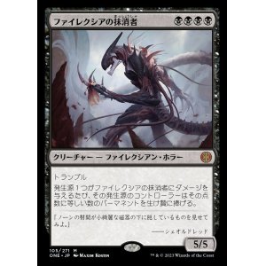 画像: (ONE-MB)Phyrexian Obliterator/ファイレクシアの抹消者(日,JP)