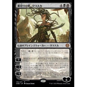 画像: (ONE-MB)Vraska, Betrayal's Sting/裏切りの棘、ヴラスカ(日,JP)