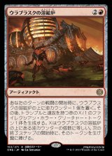 画像: (ONE-RR)Urabrask's Forge/ウラブラスクの溶鉱炉(日,JP)