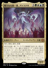 画像: (ONE-MM)Atraxa, Grand Unifier/偉大なる統一者、アトラクサ(日,JP)