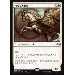 画像: $FOIL$(ORI-RW)Vryn Wingmare/ヴリンの翼馬(日,JP)