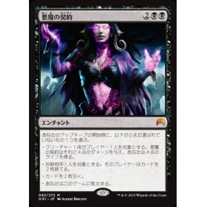 画像: $FOIL$(ORI-MB)Demonic Pact/悪魔の契約(日,JP)