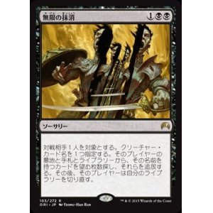 画像: $FOIL$(ORI-RB)Infinite Obliteration/無限の抹消(日,JP)