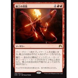 画像: $FOIL$(ORI-RR)Exquisite Firecraft/極上の炎技(日,JP)