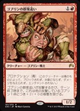 画像: (ORI-RR)Goblin Piledriver/ゴブリンの群衆追い(EN)