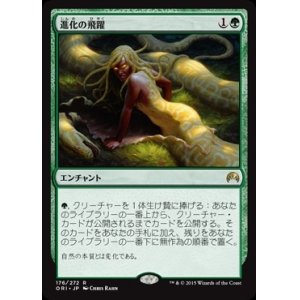 画像: $FOIL$(ORI-RG)Evolutionary Leap/進化の飛躍(日,JP)