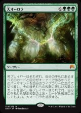 画像: $FOIL$(ORI-MG)The Great Aurora/大オーロラ(日,JP)