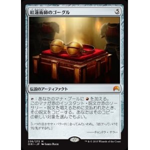 画像: $FOIL$(ORI-MA)Pyromancer's Goggles/紅蓮術師のゴーグル(日,JP)