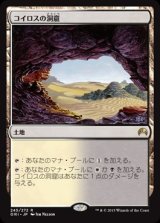 画像: $FOIL$(ORI-RL)Caves of Koilos/コイロスの洞窟(日,JP)