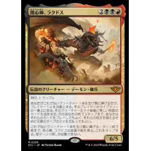 画像: (OTJ-MM)Rakdos, the Muscle/用心棒、ラクドス(英,EN)