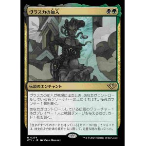 画像: (OTJ-RM)Vraska Joins Up/ヴラスカの加入(英,EN)