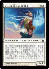 画像: 【Foil】(RAV-UW)Auratouched Mage/オーラ掠りの魔道士(日,JP)