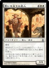 画像: (RAV-UW)Oathsworn Giant/誓いを立てた巨人(英,EN)