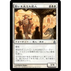 画像: (RAV-UW)Oathsworn Giant/誓いを立てた巨人(英,EN)