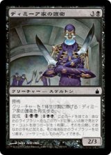 画像: 【Foil】(RAV-CB)Dimir House Guard/ディミーア家の護衛(英,EN)