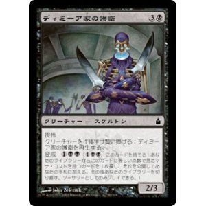 画像: 【Foil】(RAV-CB)Dimir House Guard/ディミーア家の護衛(日,JP)