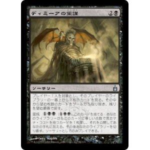 画像: 【Foil】(RAV-UB)Dimir Machinations/ディミーアの策謀(英,EN)