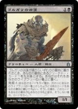 画像: (RAV-UB)Golgari Thug/ゴルガリの凶漢(日,JP)