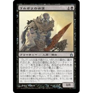 画像: 【Foil】(RAV-UB)Golgari Thug/ゴルガリの凶漢(日,JP)