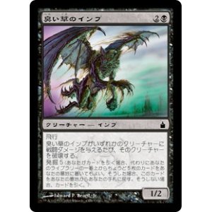 画像: 【Foil】(RAV-CB)Stinkweed Imp/臭い草のインプ(日,JP)