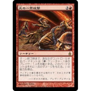 画像: (RAV-RR)Flame Fusillade/炎の一斉攻撃(英,EN)