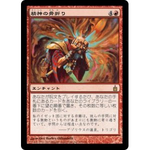 画像: 【Foil】(RAV-RR)Mindmoil/精神の骨折り(日,JP)