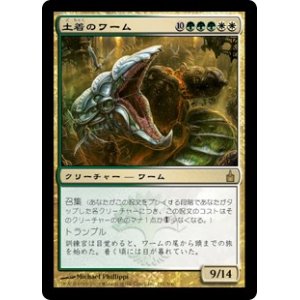 画像: (RAV-RM)Autochthon Wurm/土着のワーム(日,JP)