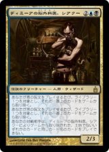 画像: 【Foil】(RAV-RM)Circu, Dimir Lobotomist/ディミーアの脳外科医、シアクー(日,JP)