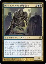 画像: 【Foil】(RAV-RM)Dimir Cutpurse/ディミーアの巾着切り(日,JP)