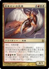 画像: 【Foil】(RAV-RM)Firemane Angel/炎まといの天使(日,JP)