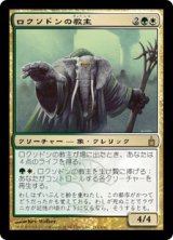 画像: 【Foil】(RAV-RM)Loxodon Hierarch/ロクソドンの教主(日,JP)