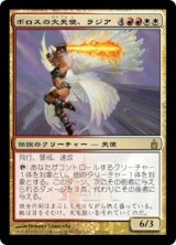 画像: (RAV-RM)Razia, Boros Archangel/ボロスの大天使、ラジア(英,EN)