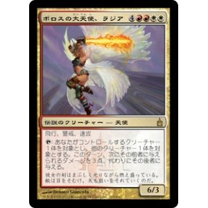 画像: (RAV-RM)Razia, Boros Archangel/ボロスの大天使、ラジア(英,EN)