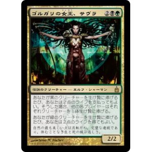 画像: (RAV-RM)Savra, Queen of the Golgari/ゴルガリの女王、サヴラ(英,EN)