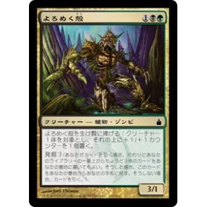 画像: 【Foil】(RAV-CM)Shambling Shell/よろめく殻(日,JP)