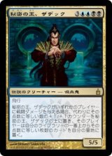 画像: 【Foil】(RAV-RM)Szadek, Lord of Secrets/秘密の王、ザデック(日,JP)