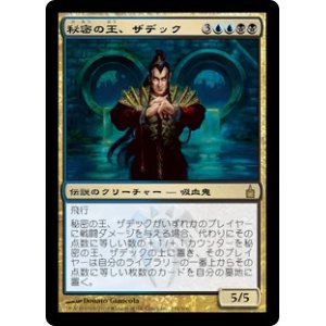 画像: 【Foil】(RAV-RM)Szadek, Lord of Secrets/秘密の王、ザデック(日,JP)